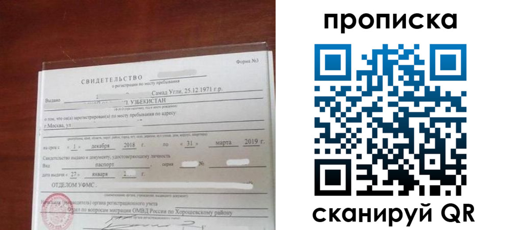 прописка в квартире в Самаре