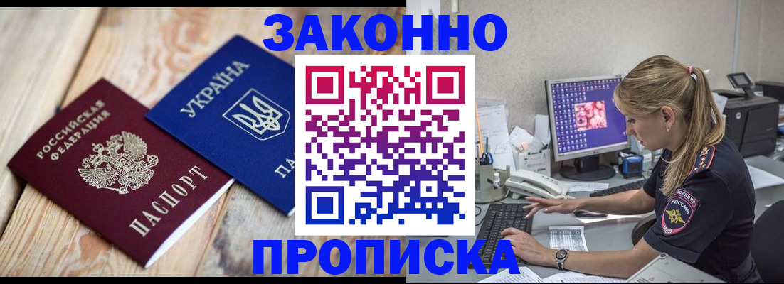 прописка штамп в Самаре