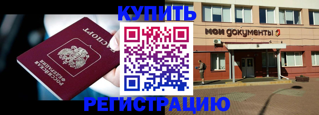 временная прописка в Самаре