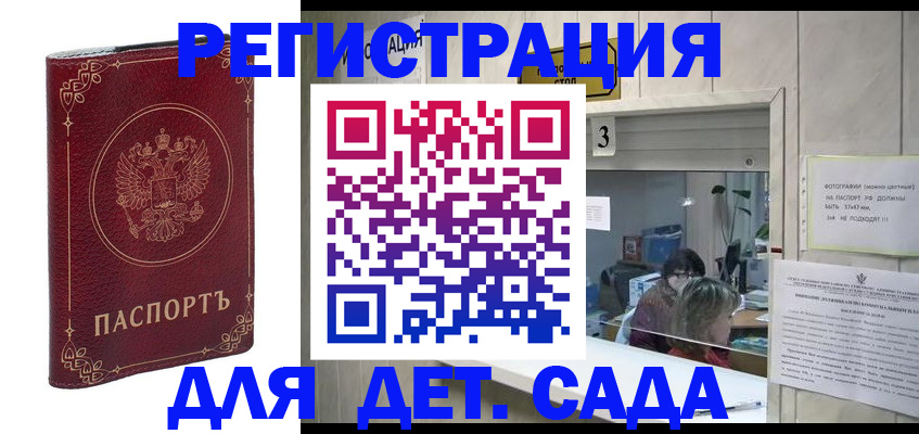 регистрация для дет. сада в Самаре