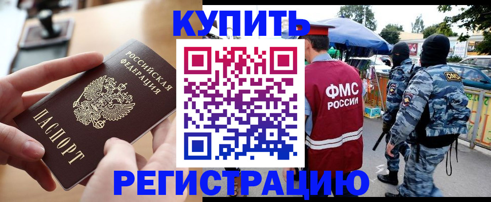 временная регистрация недорого в Самаре